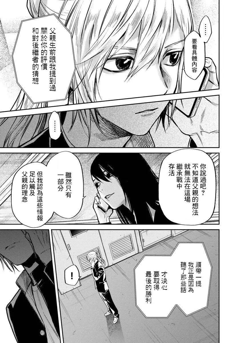 《杀君所愿》前日谈19 第3页