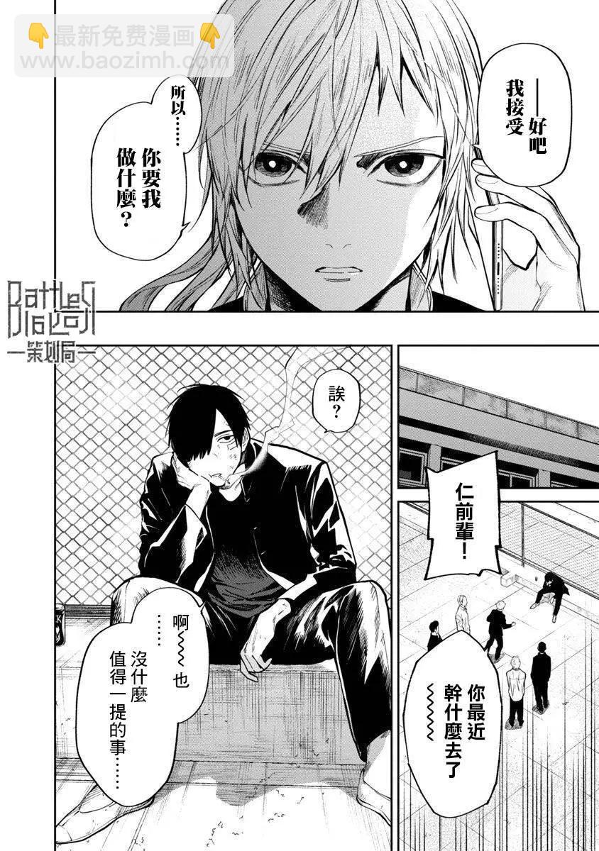 《杀君所愿》前日谈19 第4页