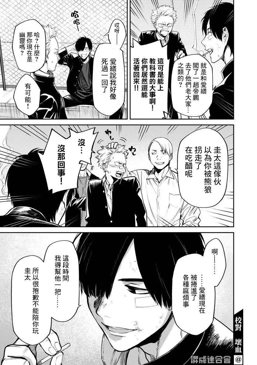 《杀君所愿》前日谈19 第5页