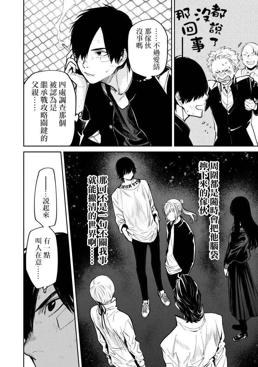 《杀君所愿》前日谈19 第6页
