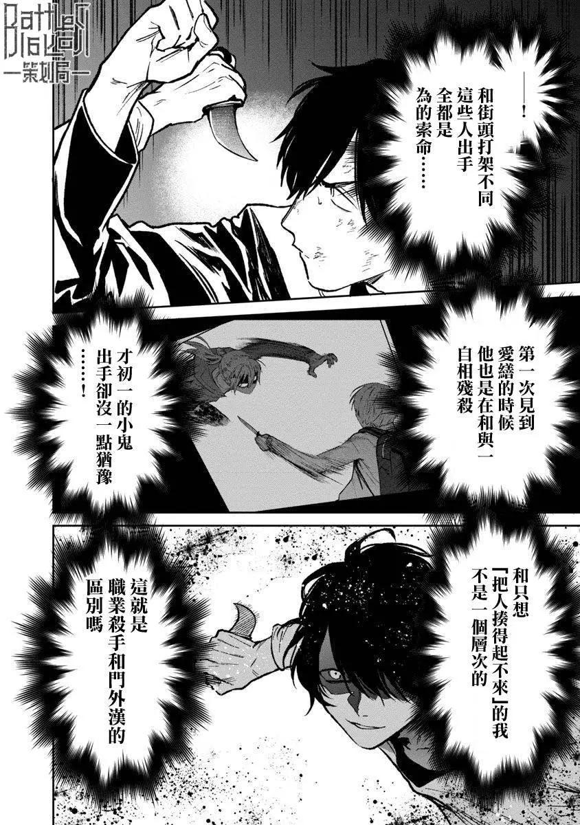 《杀君所愿》前日谈22 第10页