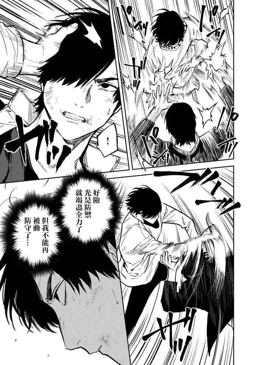 《杀君所愿》前日谈22 第11页