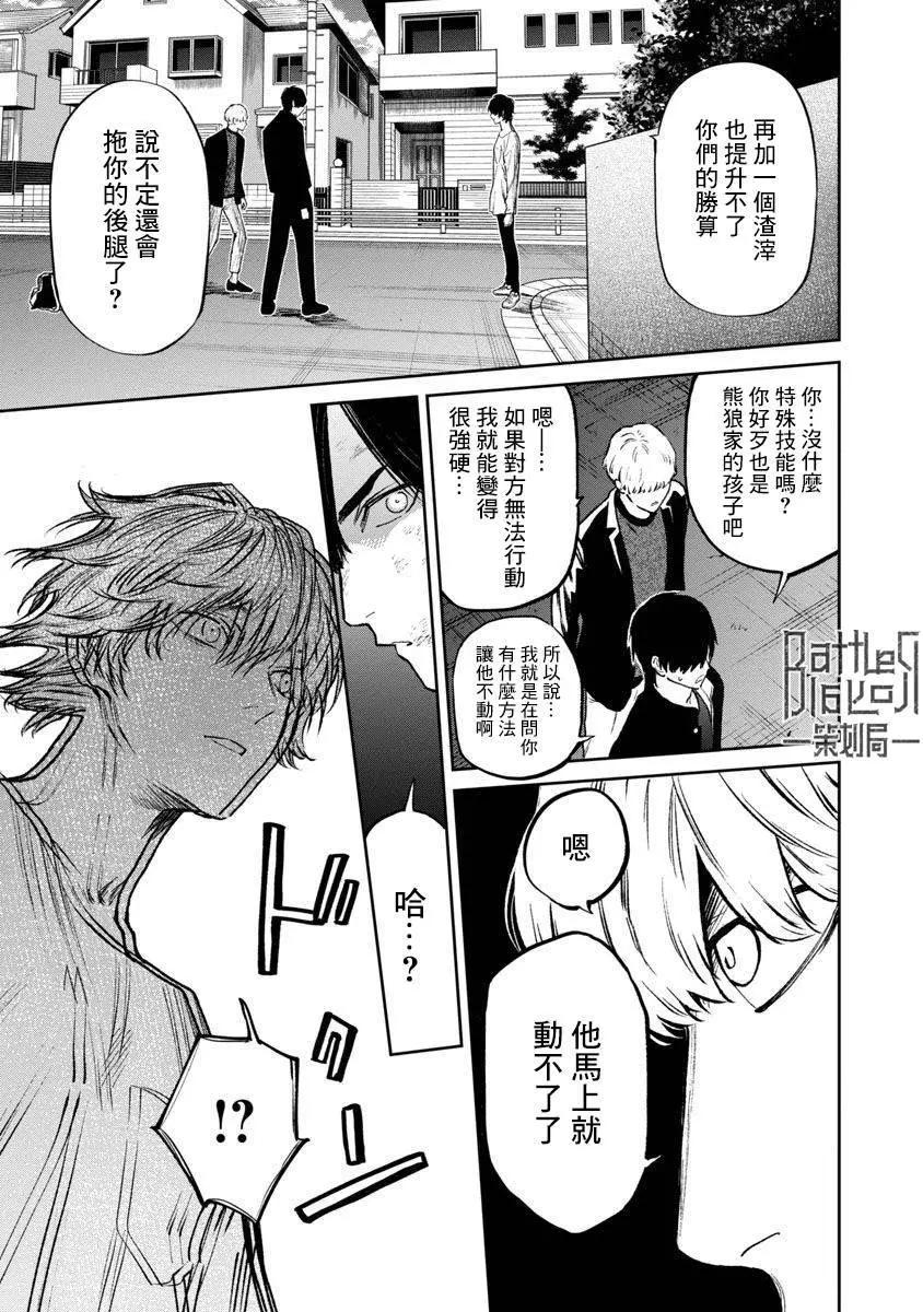 《杀君所愿》前日谈22 第19页