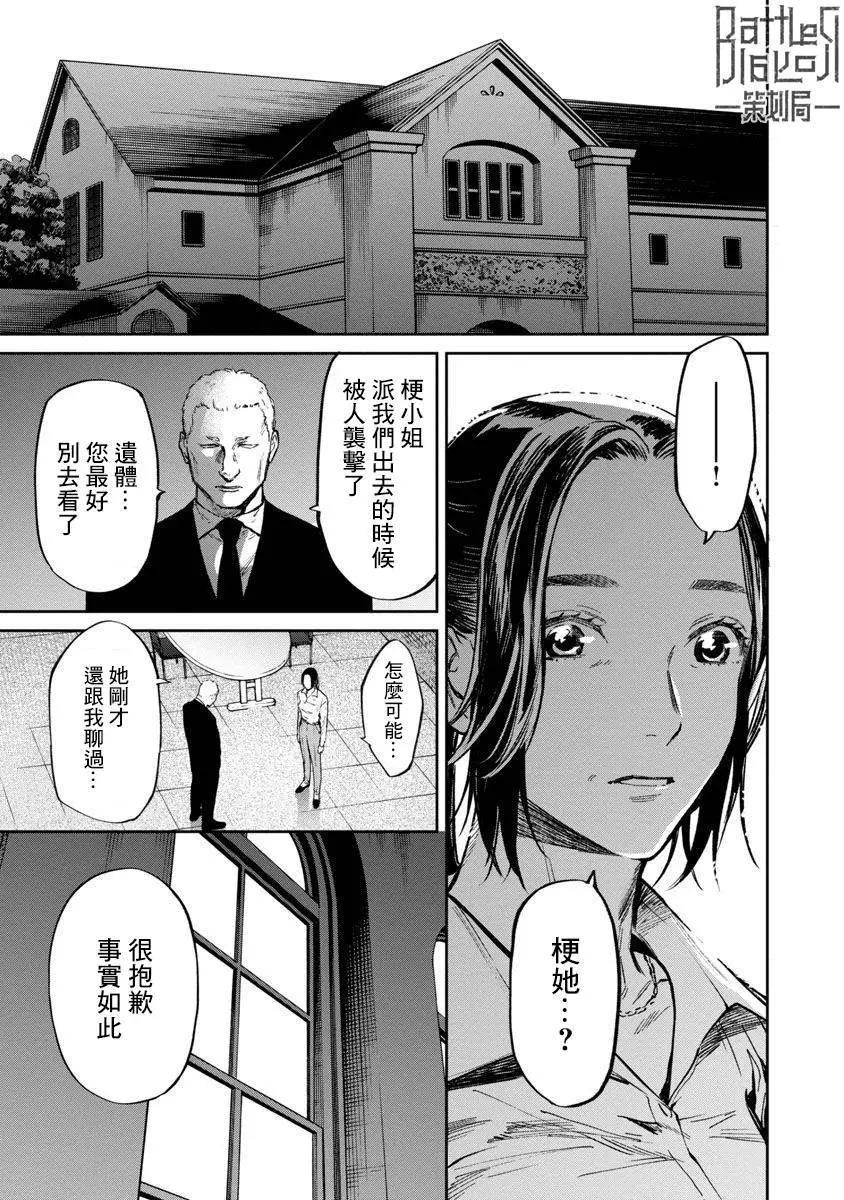 《杀君所愿》前日谈22 第1页