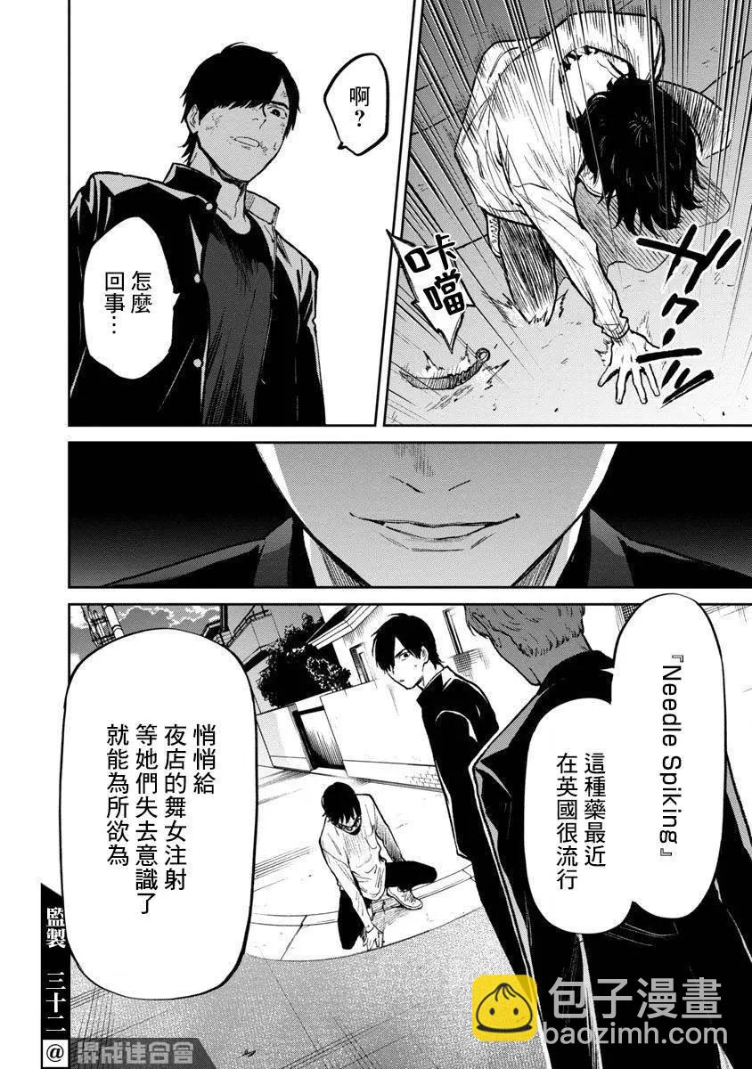《杀君所愿》前日谈22 第20页