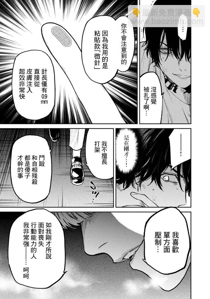 《杀君所愿》前日谈22 第21页