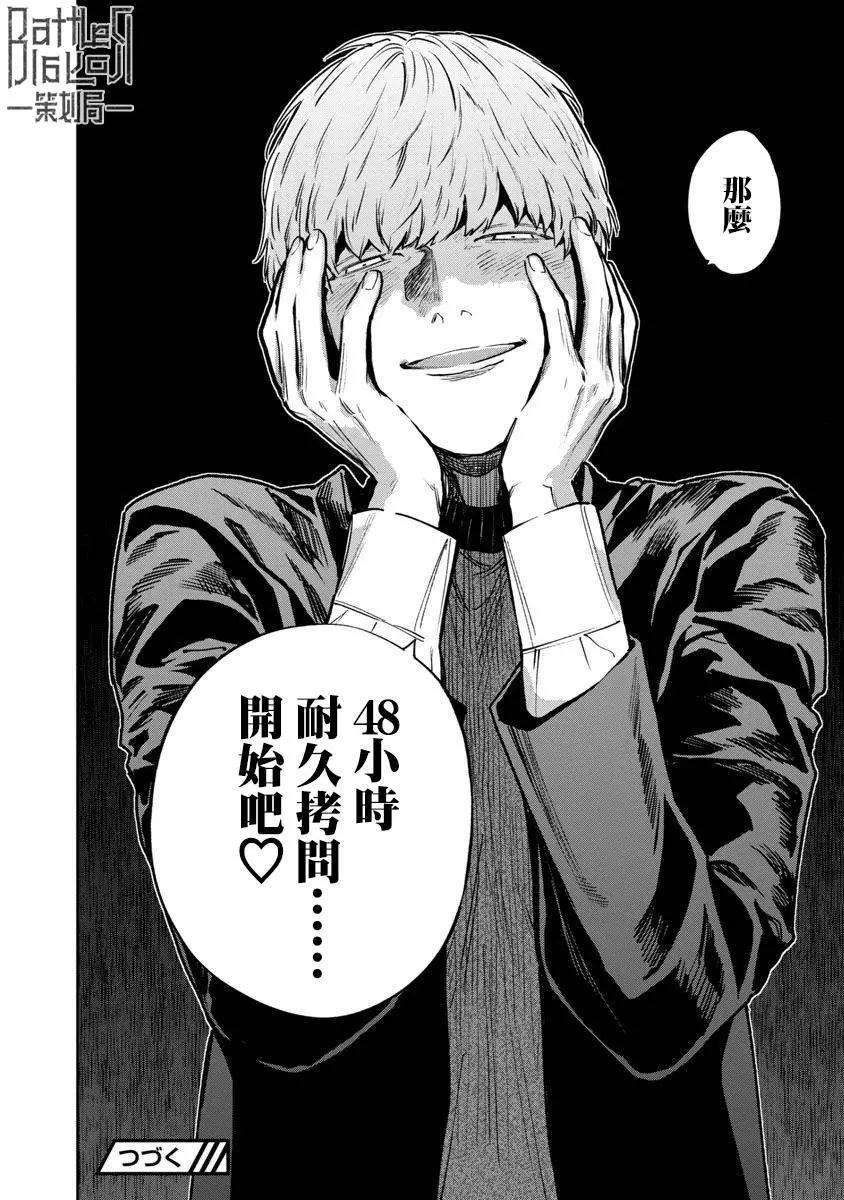 《杀君所愿》前日谈22 第22页