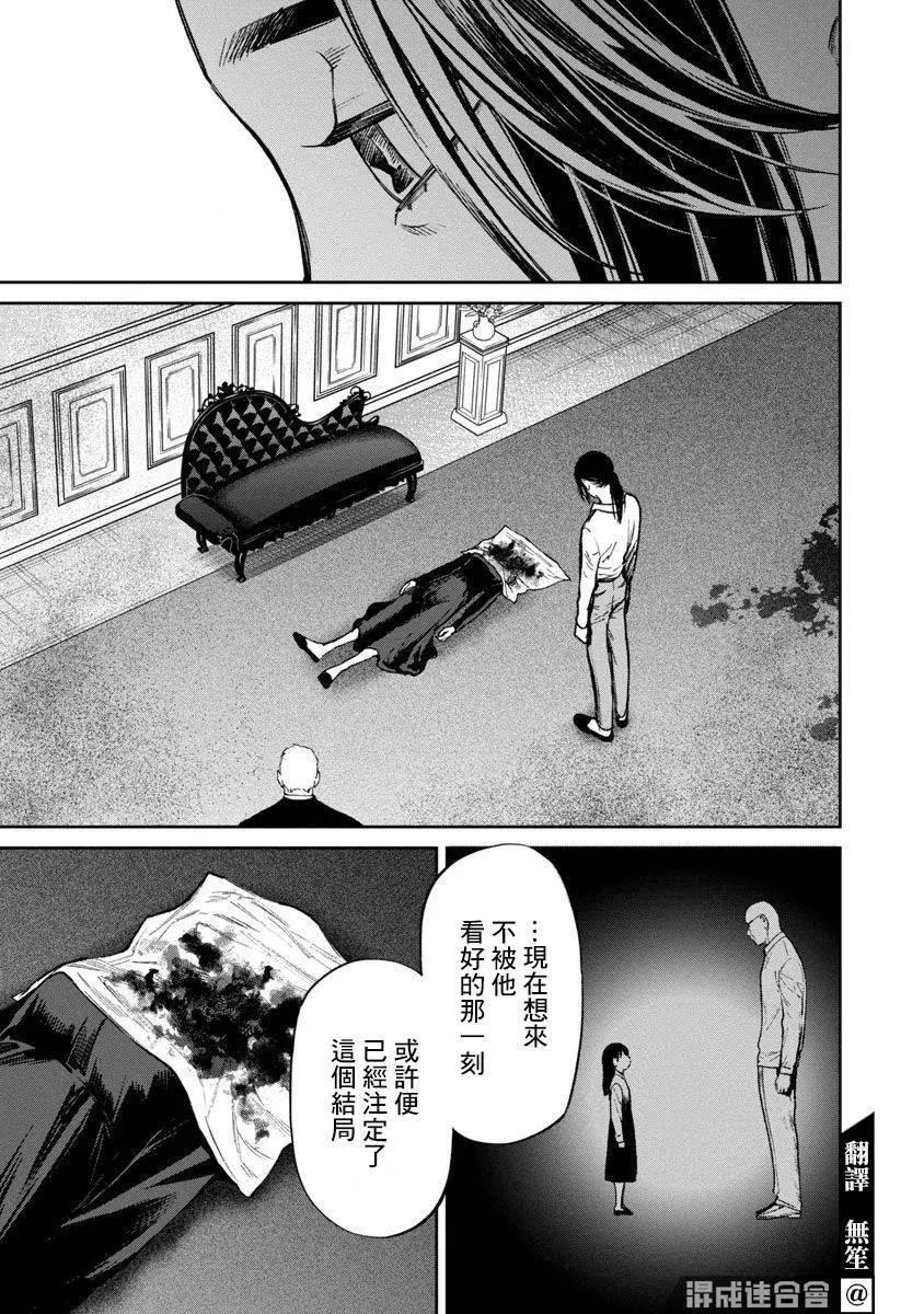 《杀君所愿》前日谈22 第3页