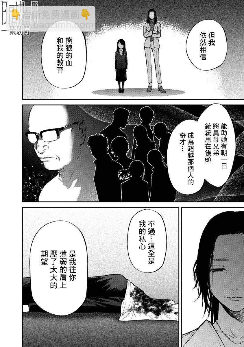 《杀君所愿》前日谈22 第4页