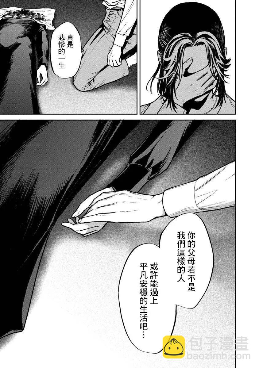 《杀君所愿》前日谈22 第5页