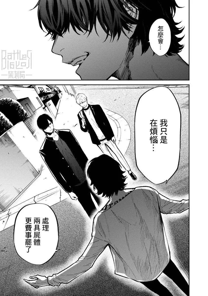 《杀君所愿》前日谈22 第7页