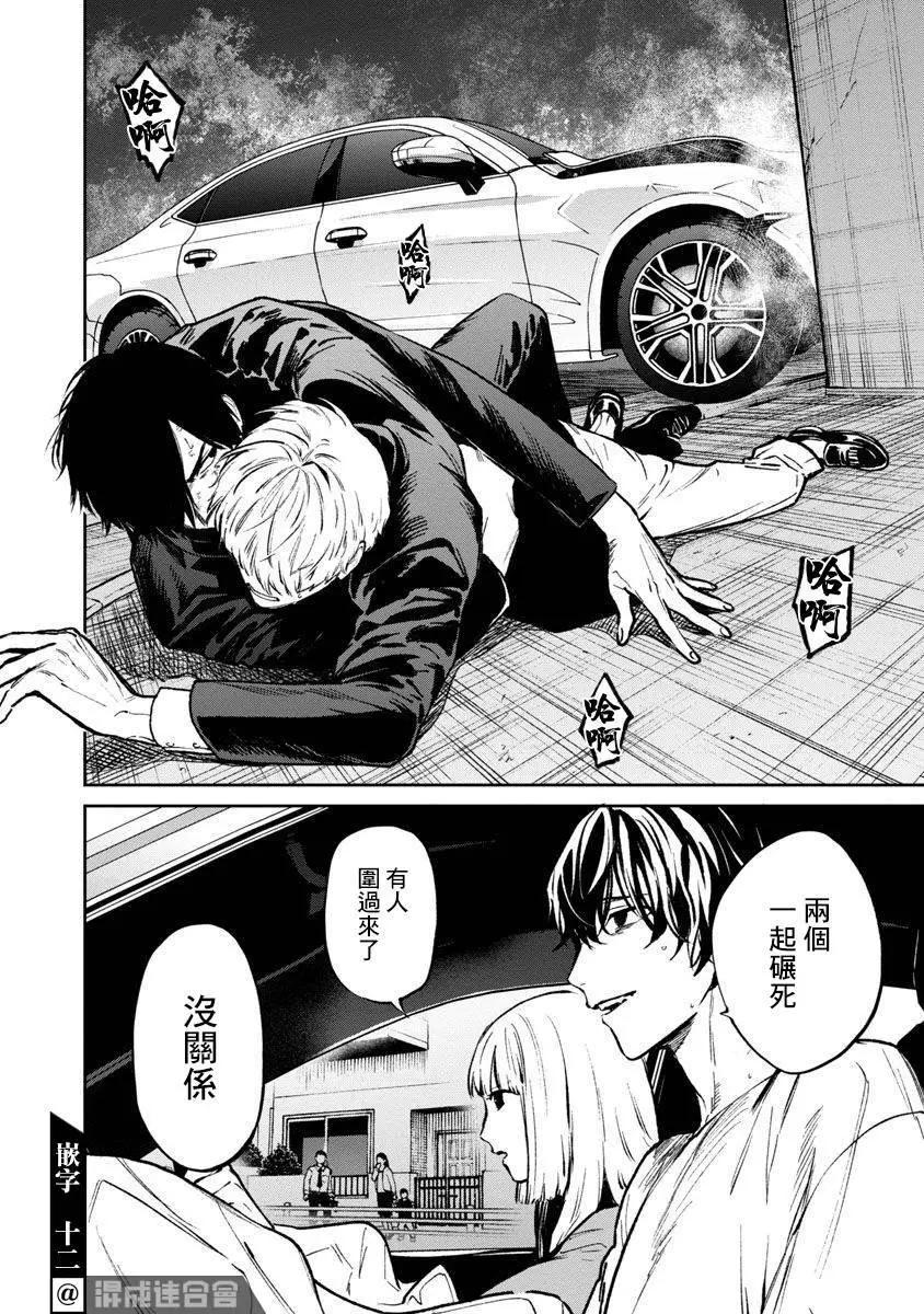 《杀君所愿》前日谈23 第12页