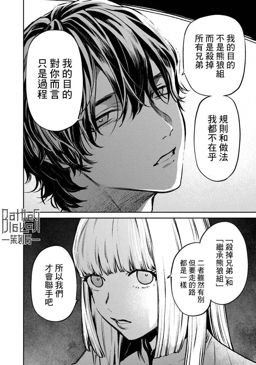 《杀君所愿》前日谈23 第14页