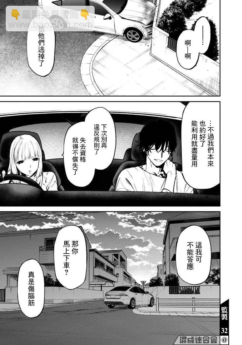 《杀君所愿》前日谈23 第15页