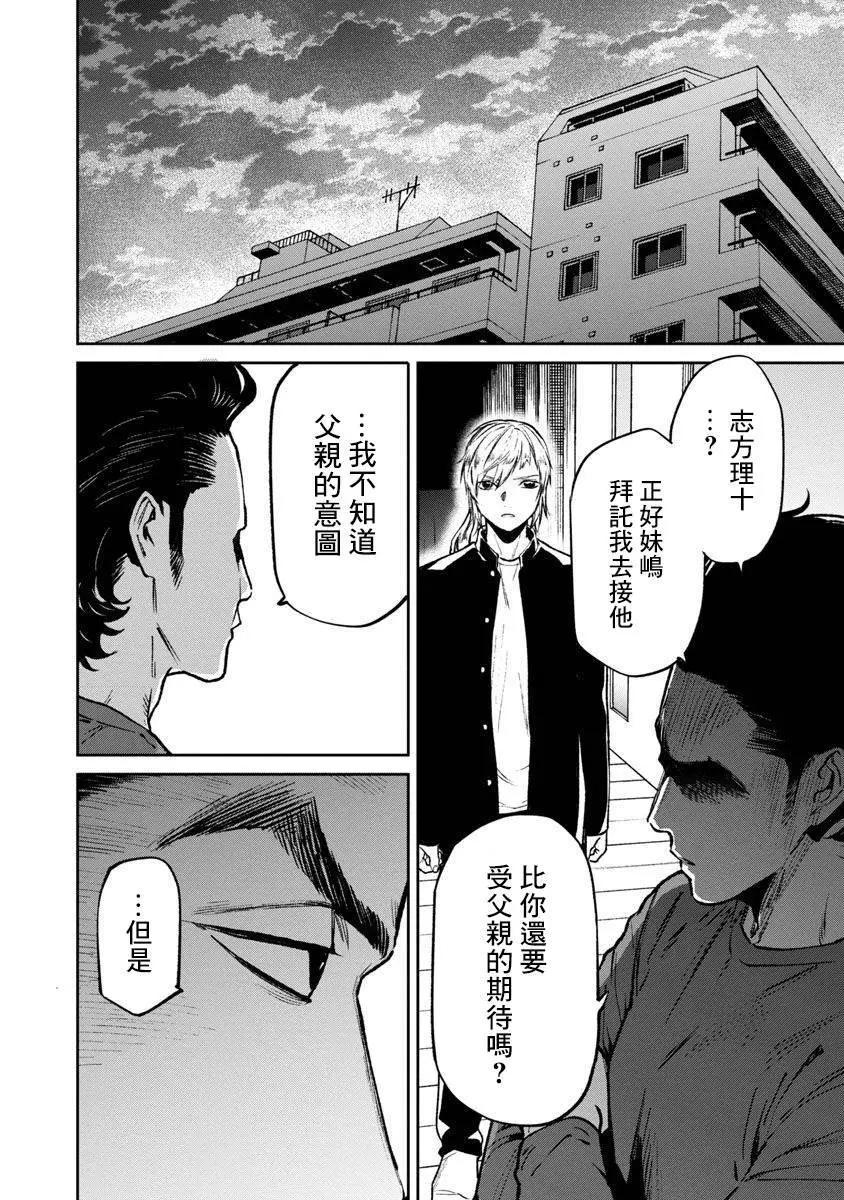 《杀君所愿》前日谈23 第16页