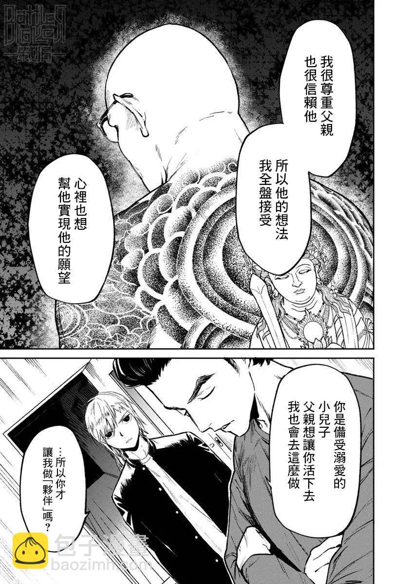 《杀君所愿》前日谈23 第17页