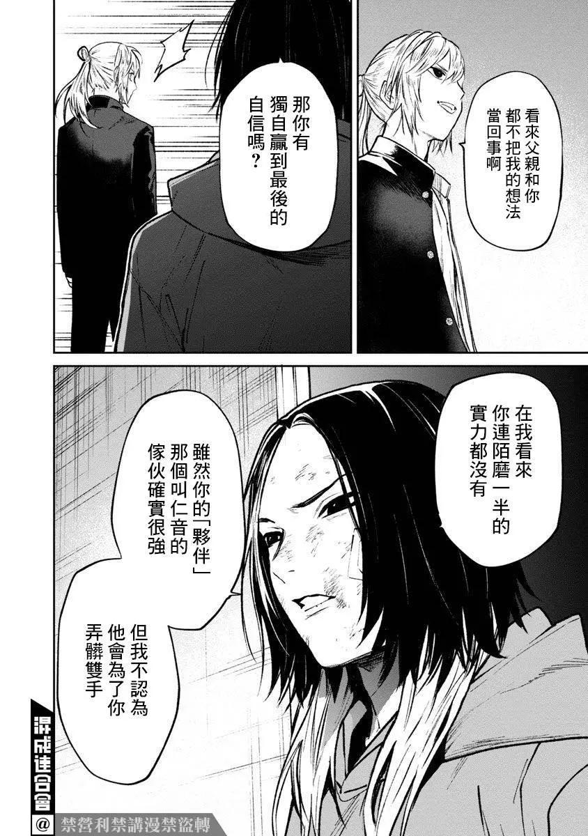 《杀君所愿》前日谈23 第18页