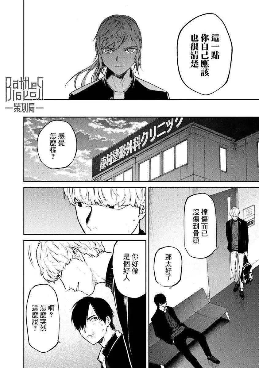 《杀君所愿》前日谈23 第20页