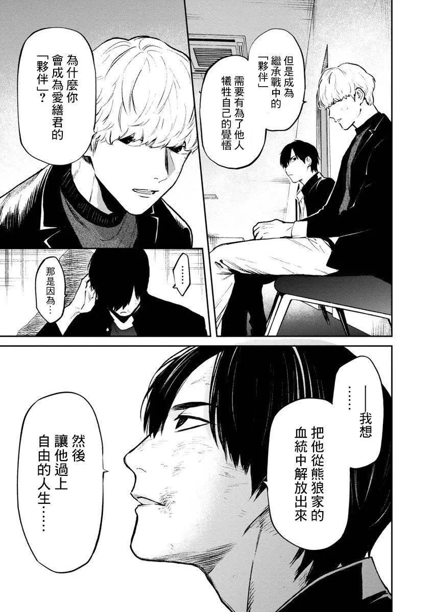 《杀君所愿》前日谈23 第21页