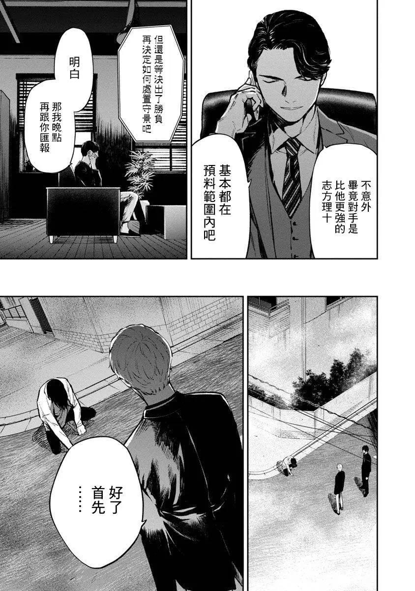 《杀君所愿》前日谈23 第3页