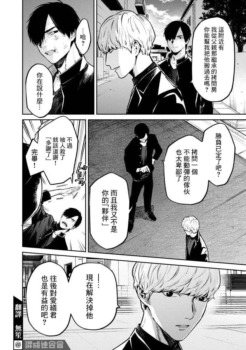 《杀君所愿》前日谈23 第4页