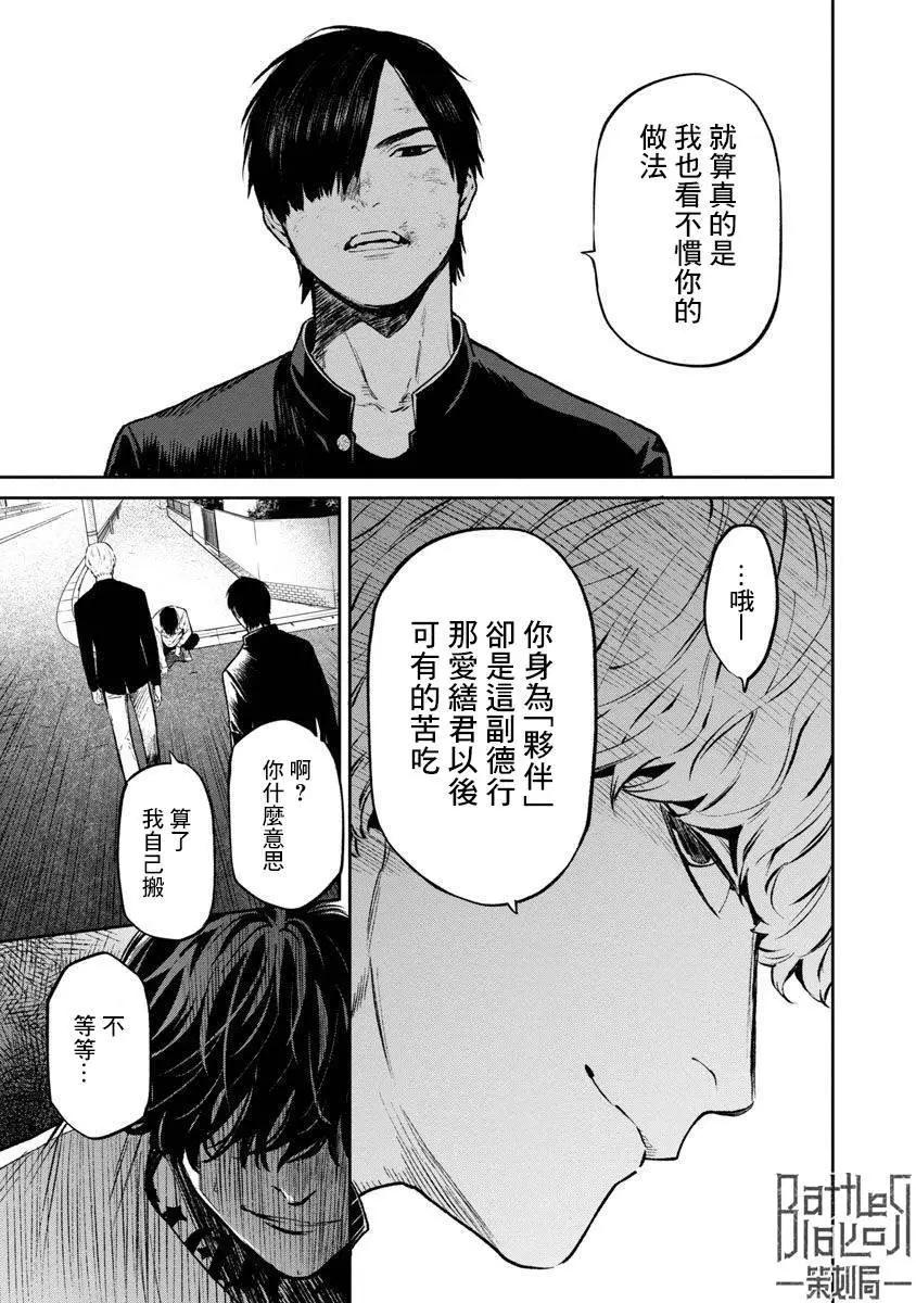《杀君所愿》前日谈23 第5页