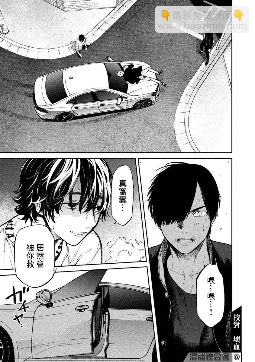 《杀君所愿》前日谈23 第7页