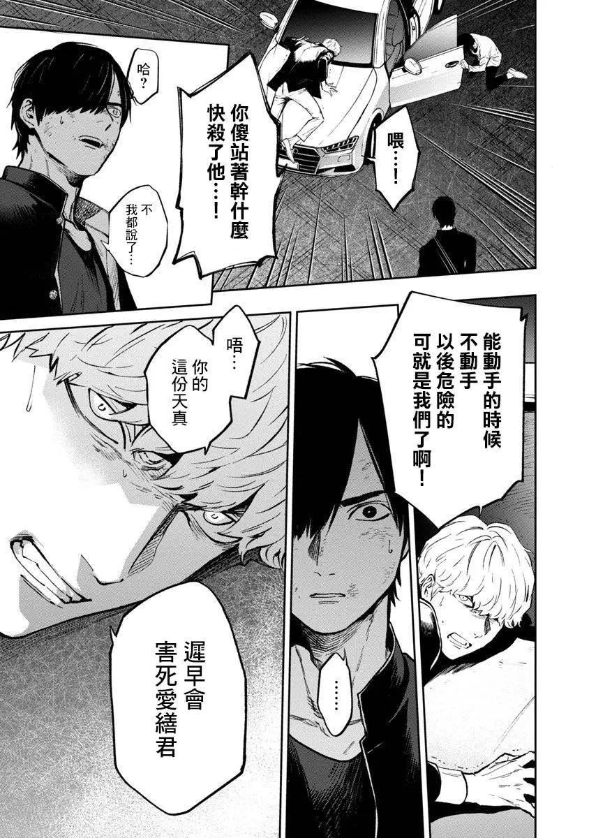 《杀君所愿》前日谈23 第9页