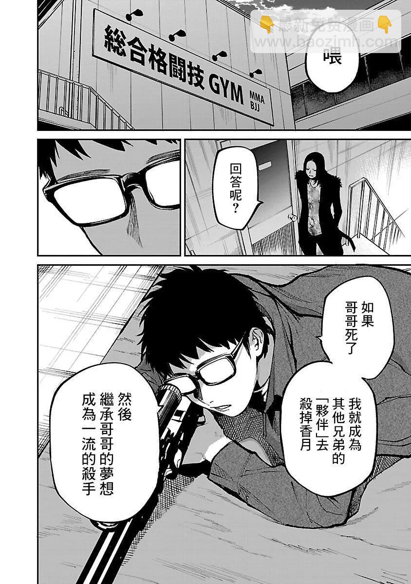 《杀君所愿》前日谈25 第10页