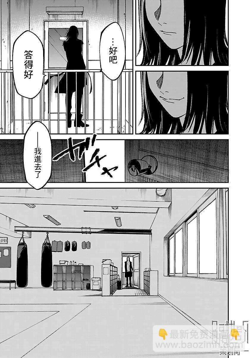 《杀君所愿》前日谈25 第11页