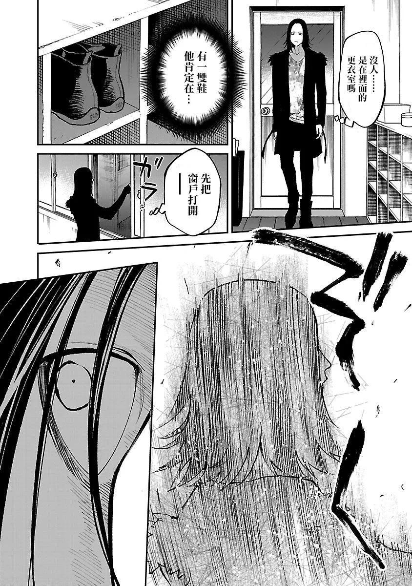 《杀君所愿》前日谈25 第12页