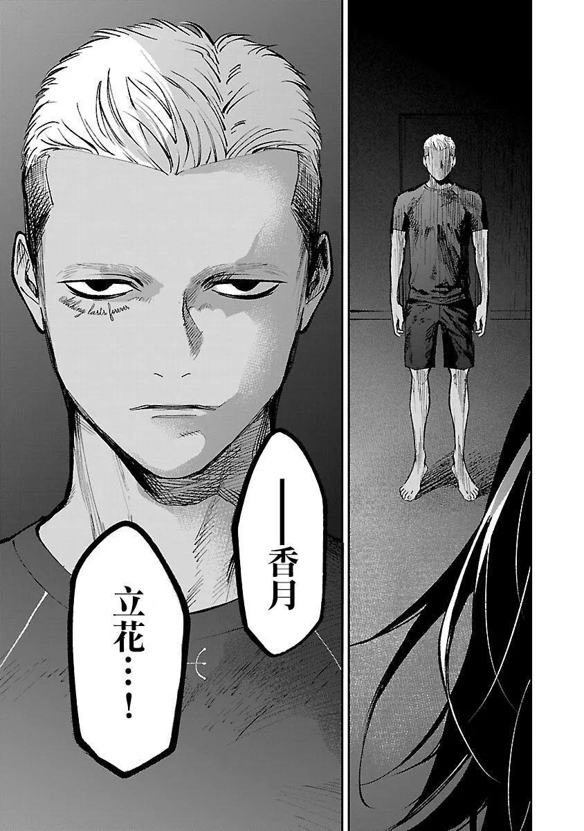 《杀君所愿》前日谈25 第13页