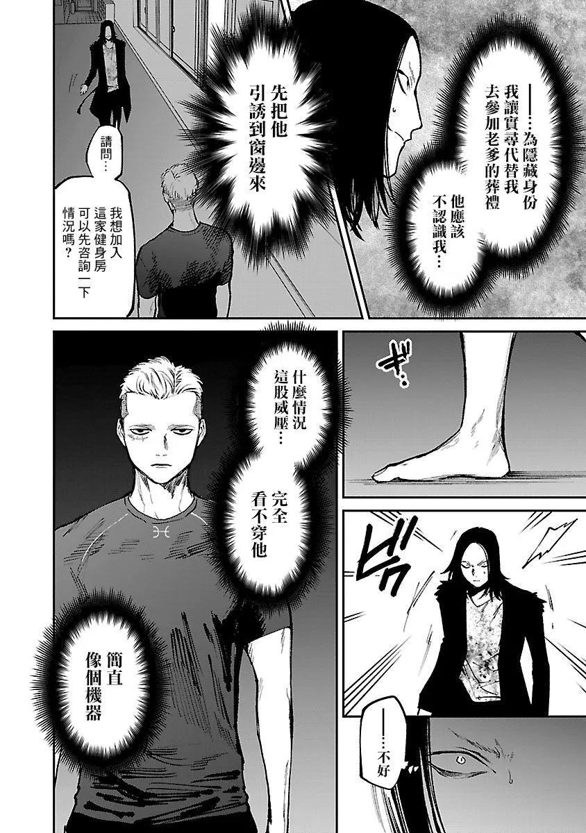 《杀君所愿》前日谈25 第14页