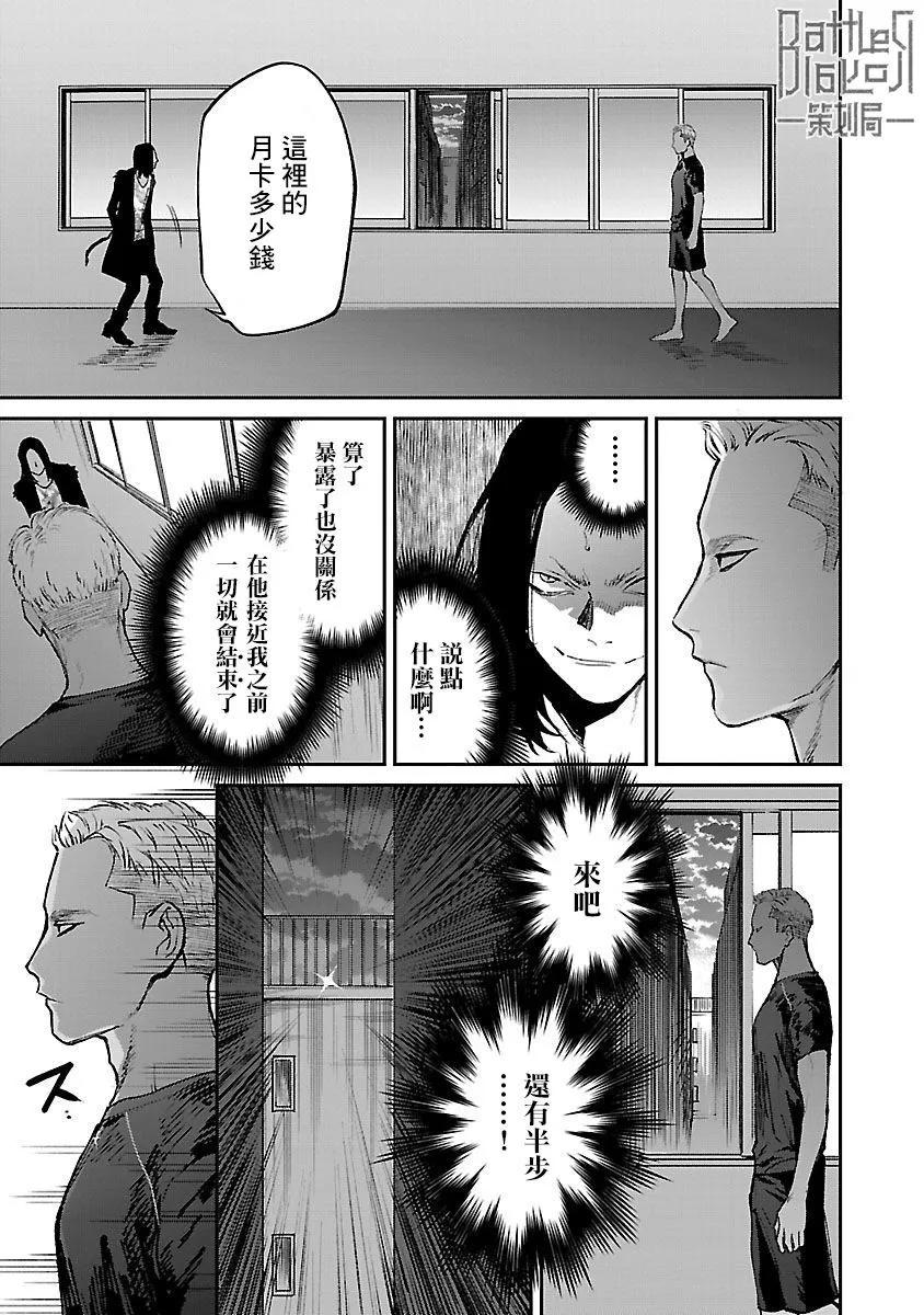 《杀君所愿》前日谈25 第15页