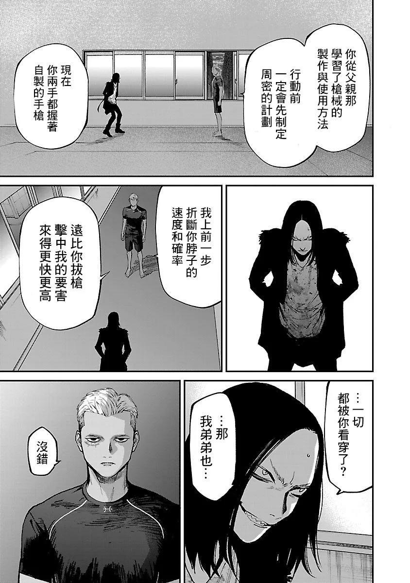 《杀君所愿》前日谈25 第17页