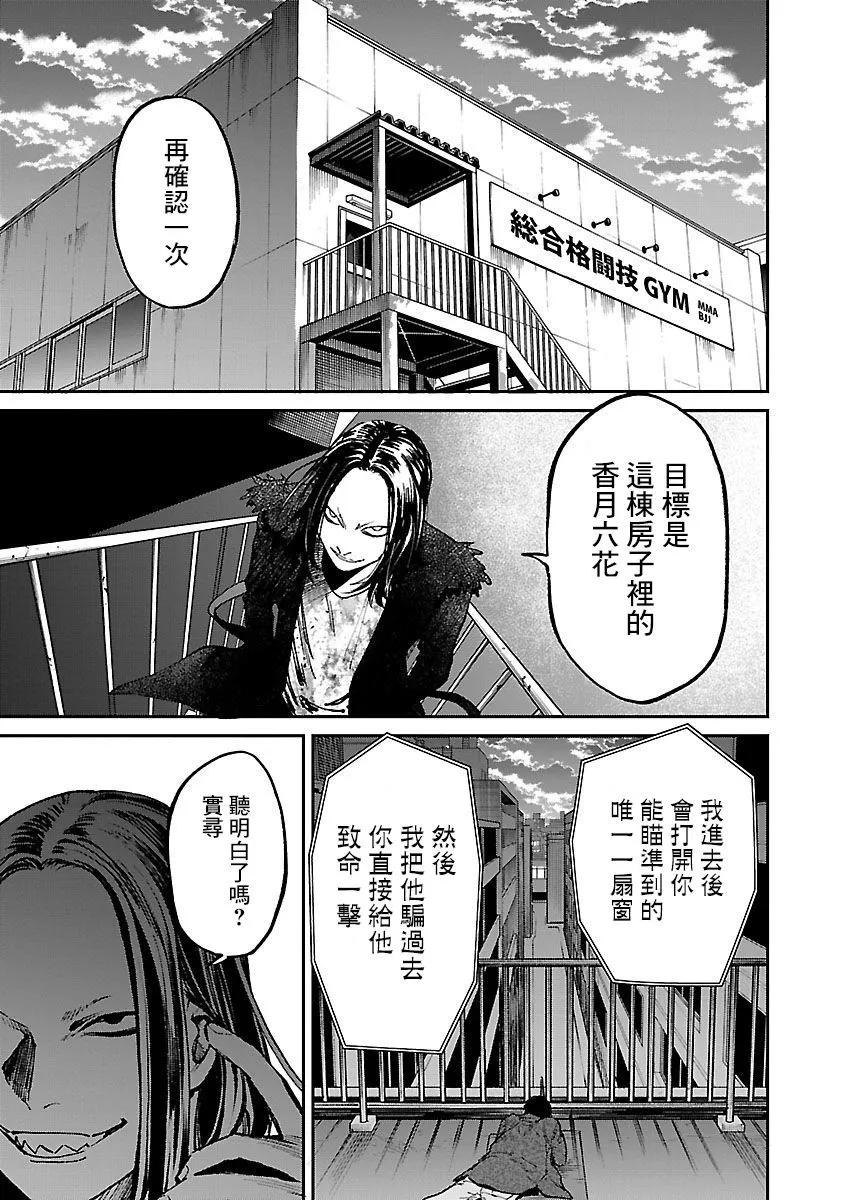 《杀君所愿》前日谈25 第1页