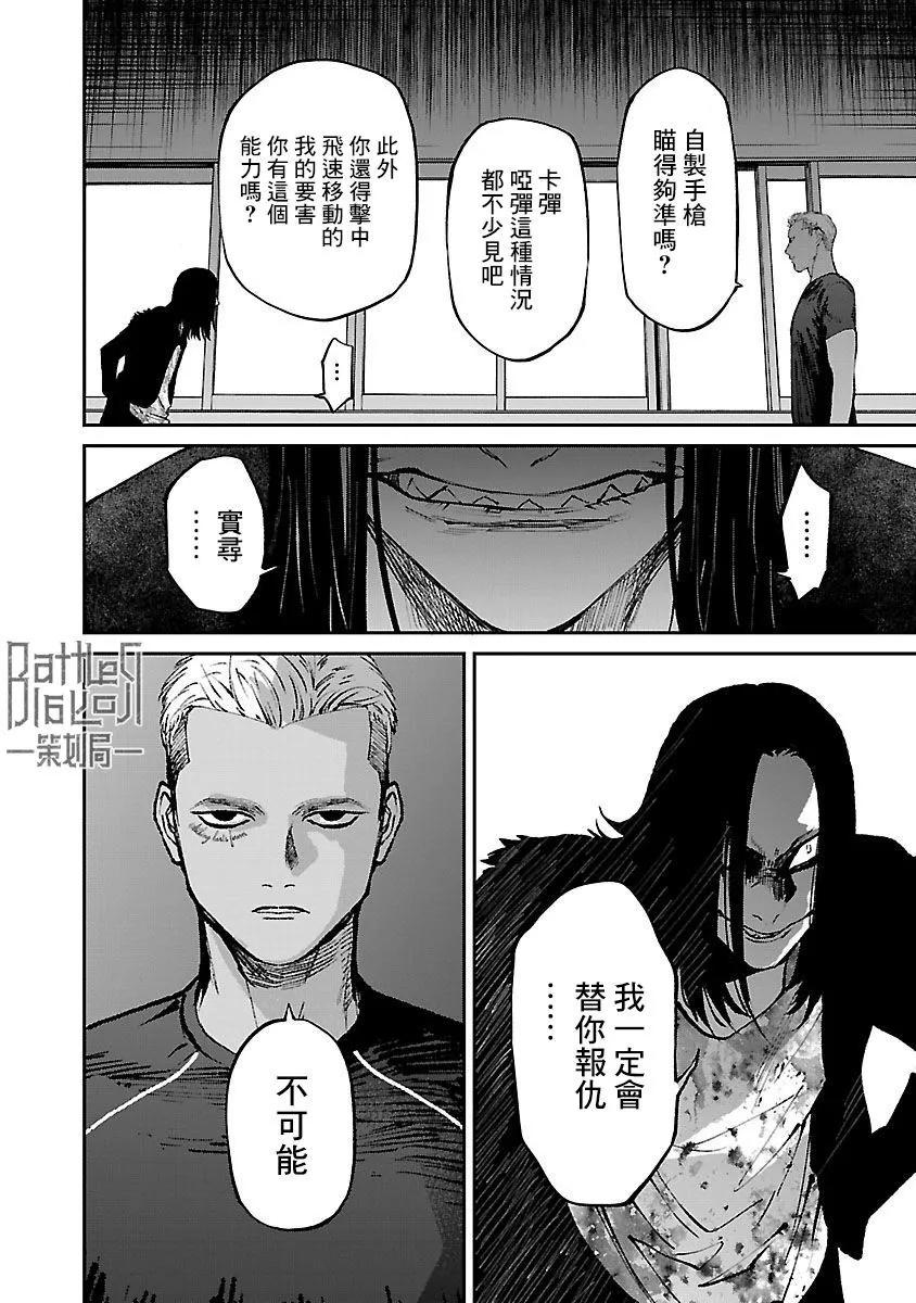 《杀君所愿》前日谈25 第20页