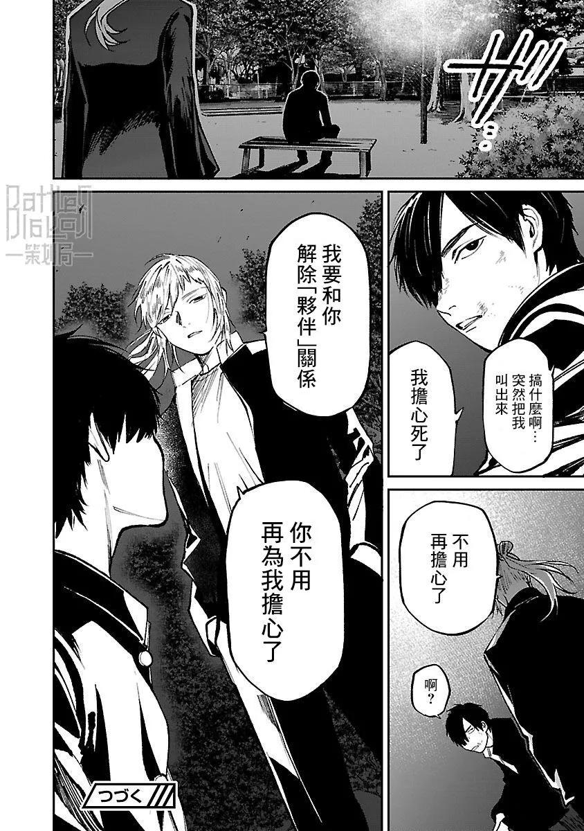 《杀君所愿》前日谈25 第22页