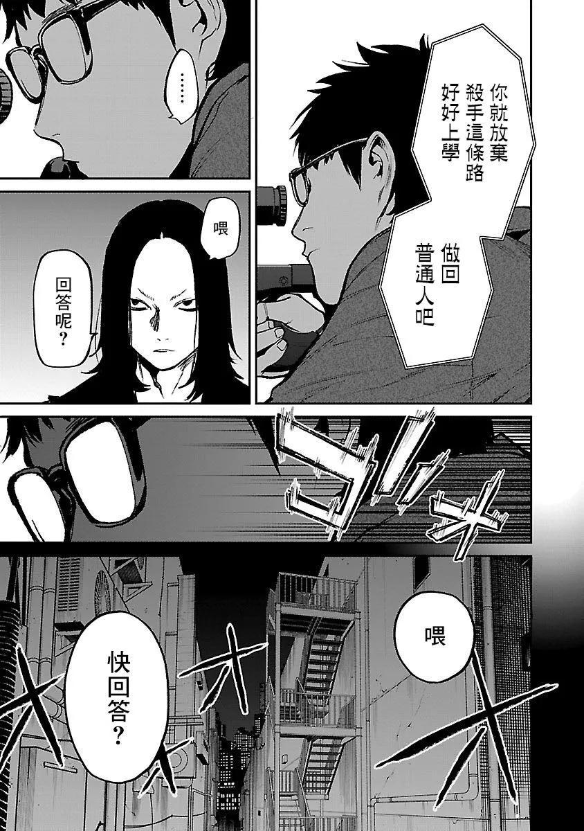 《杀君所愿》前日谈25 第3页