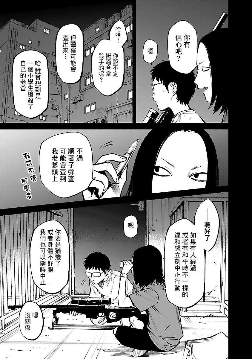 《杀君所愿》前日谈25 第5页