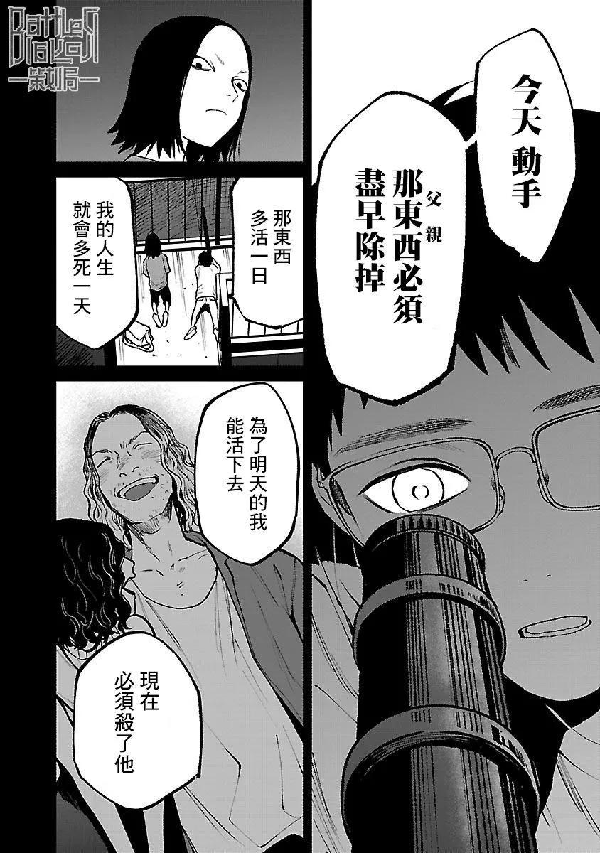 《杀君所愿》前日谈25 第8页