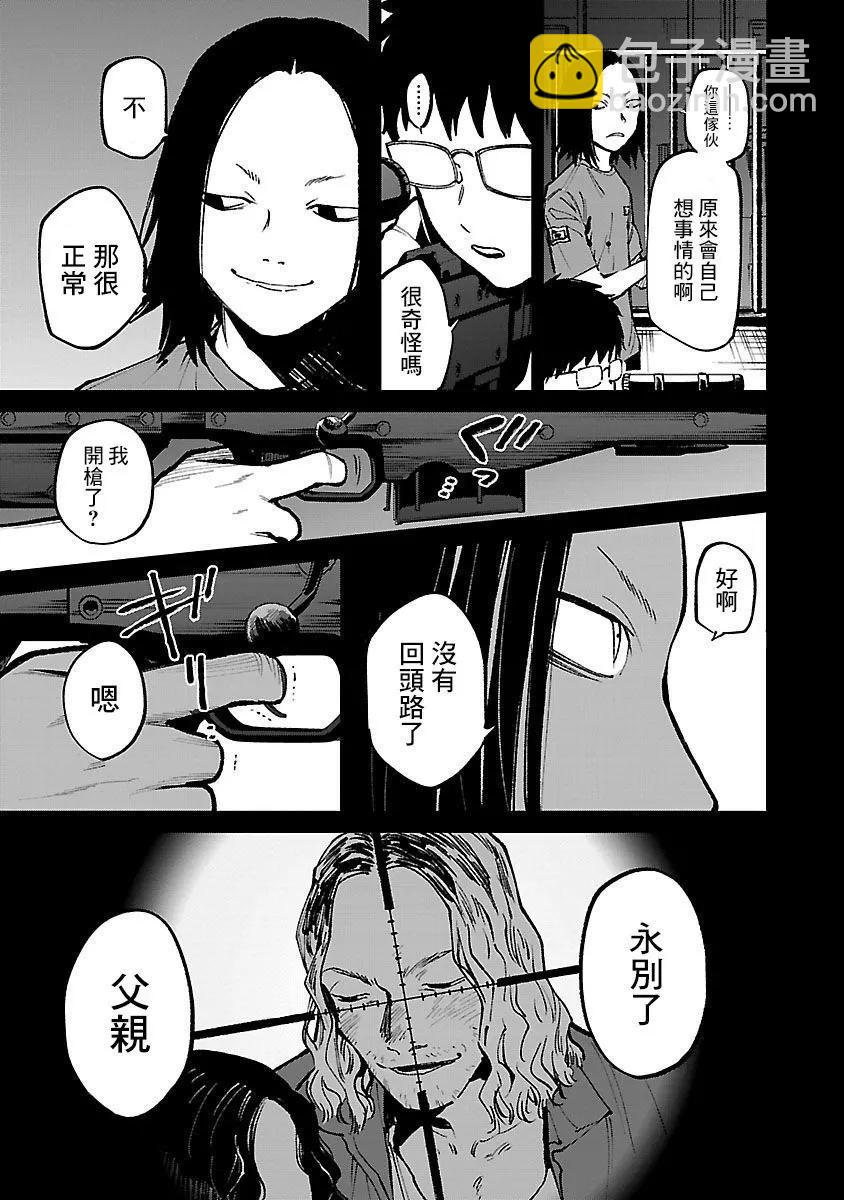 《杀君所愿》前日谈25 第9页