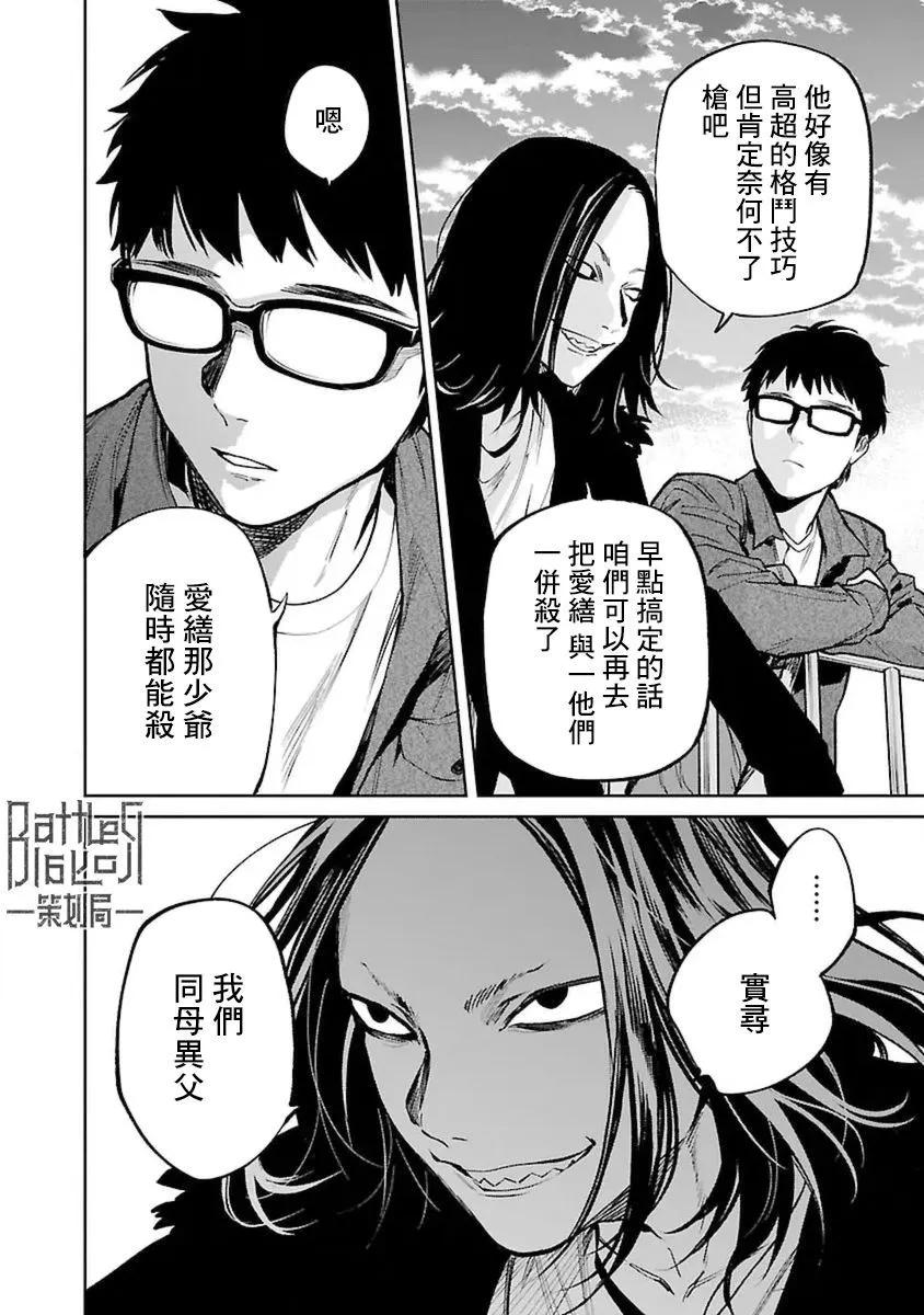 《杀君所愿》前日谈24 第10页