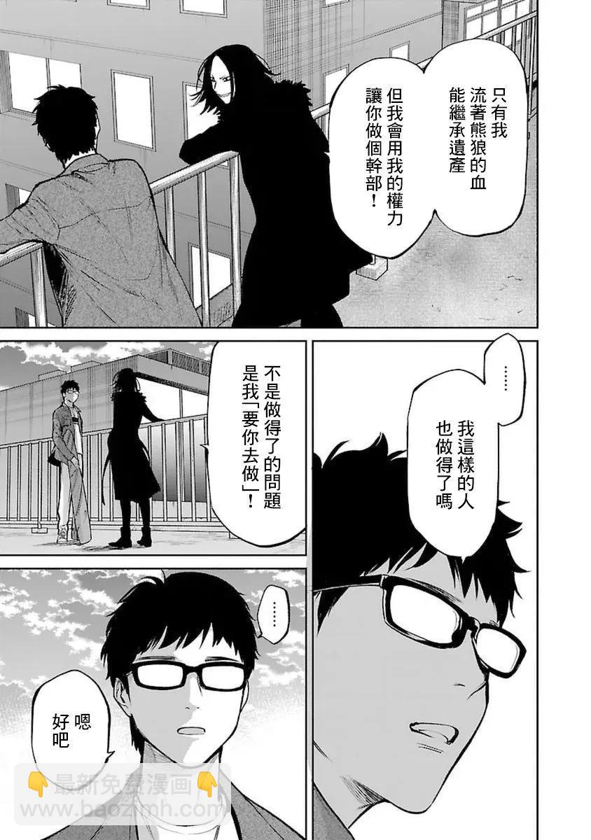 《杀君所愿》前日谈24 第11页