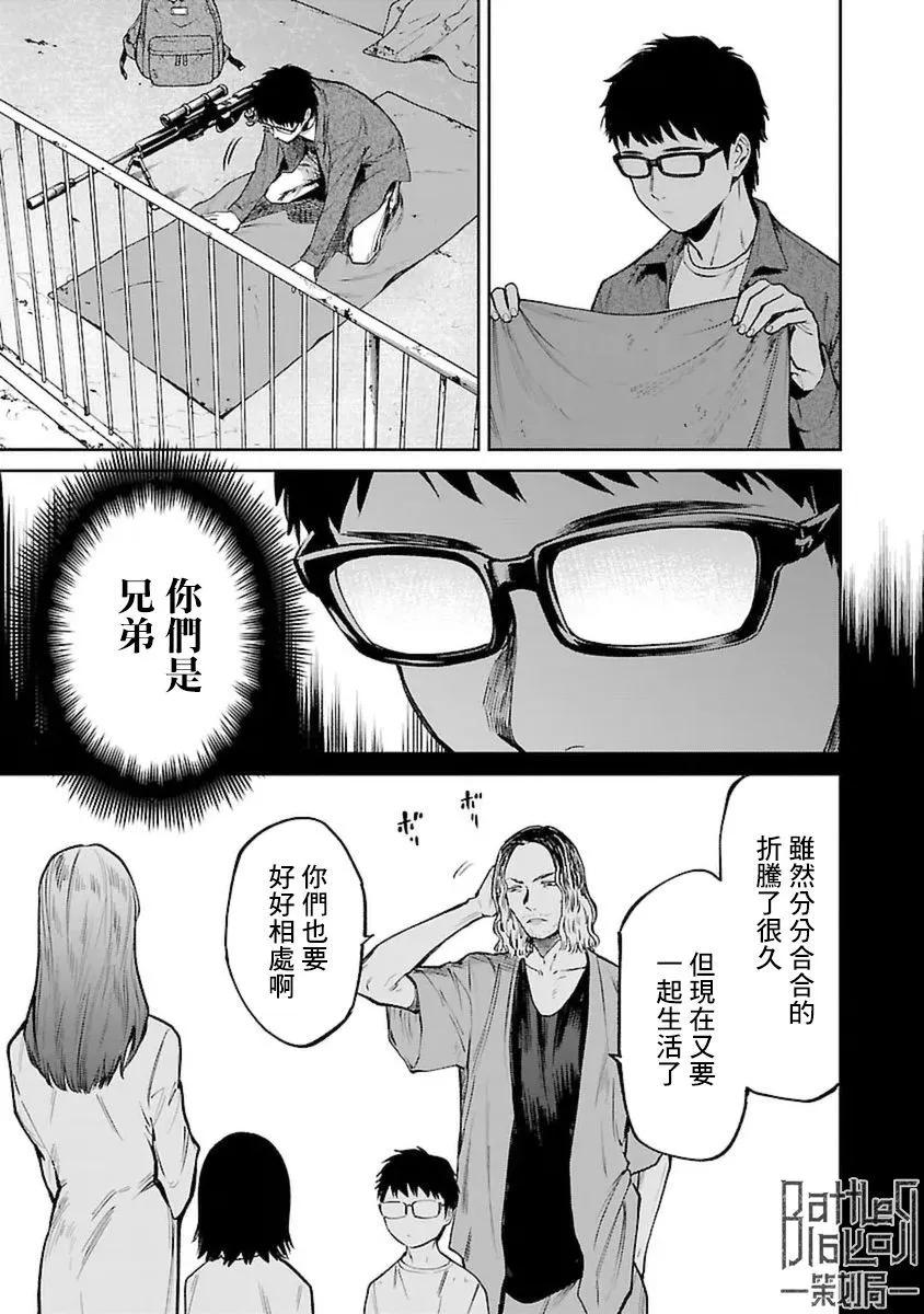 《杀君所愿》前日谈24 第13页