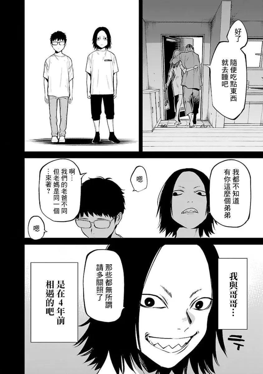 《杀君所愿》前日谈24 第14页