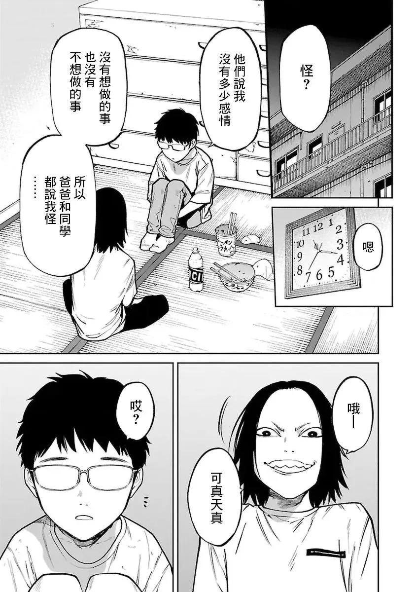 《杀君所愿》前日谈24 第15页