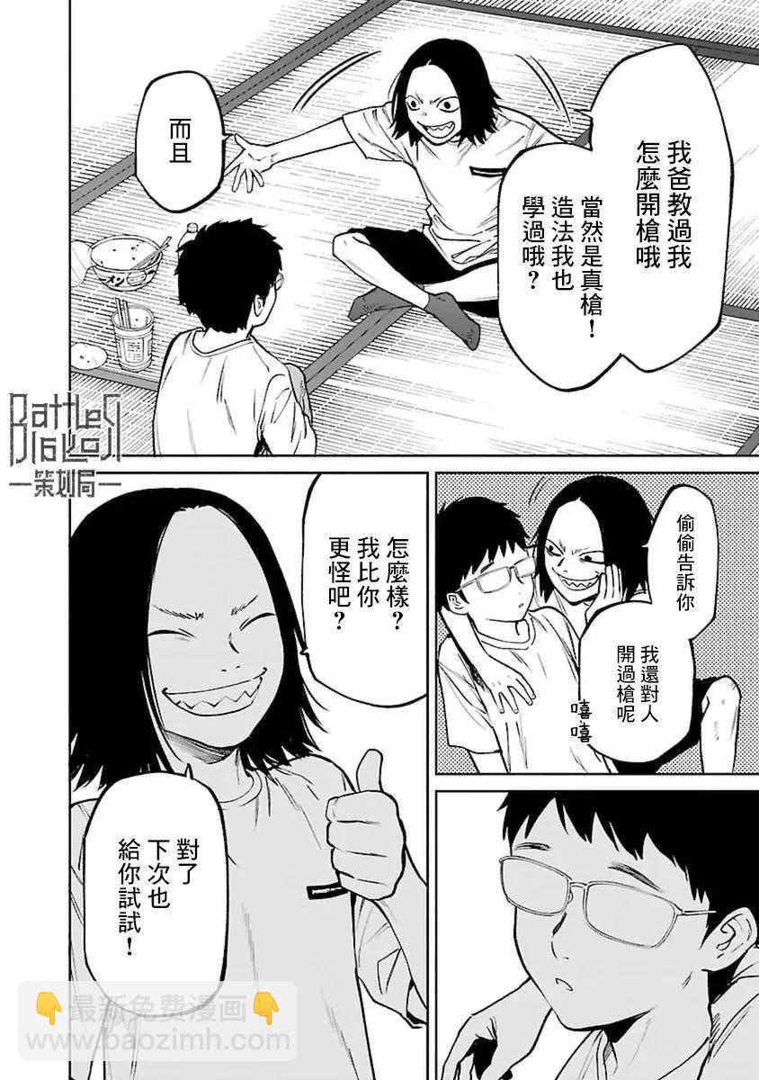 《杀君所愿》前日谈24 第16页