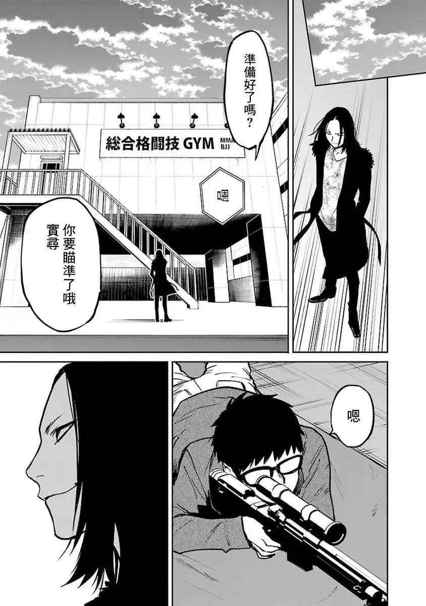 《杀君所愿》前日谈24 第17页
