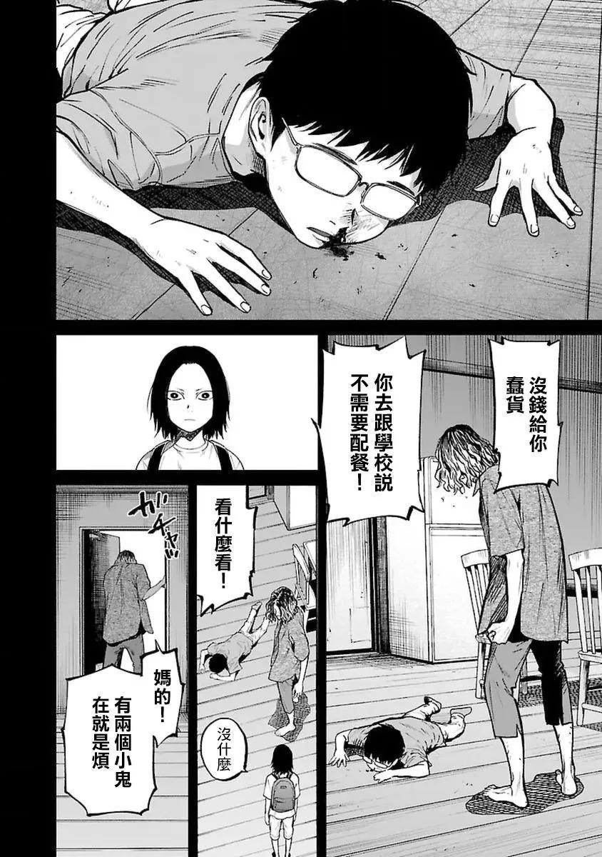 《杀君所愿》前日谈24 第18页